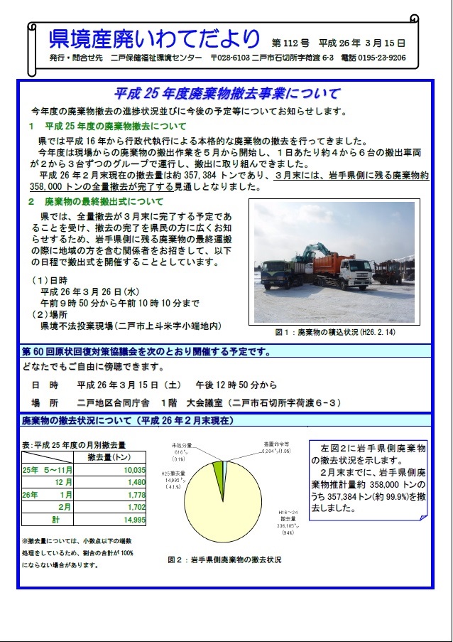 県境産廃いわてだより第112号