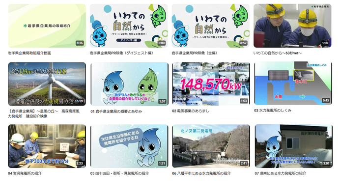 岩手県企業局動画チャンネル（外部リンク）