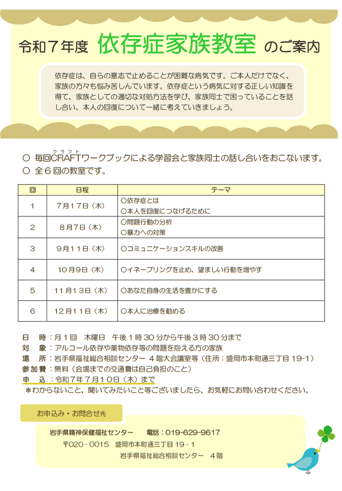 令和7年度依存症家族教室チラシ