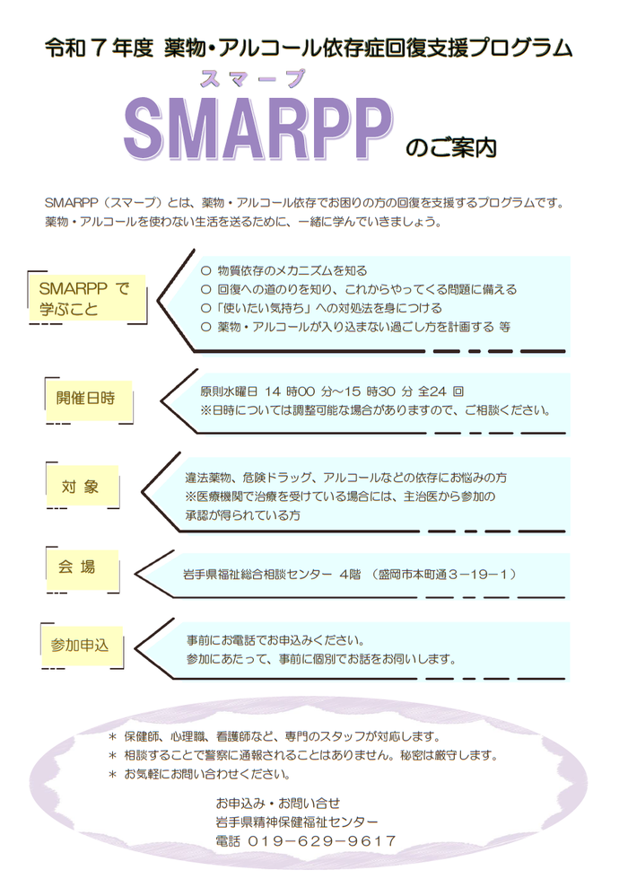 SMARPPチラシ