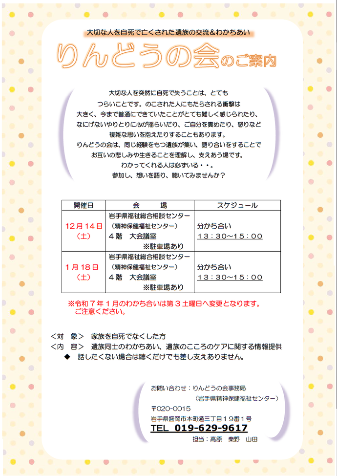 りんどうの会　令和6年12月・令和7年1月開催案内　チラシ