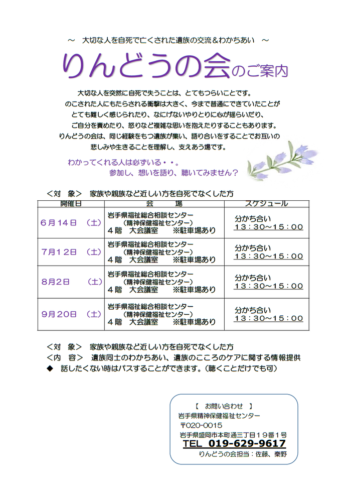 りんどうの会　令和7年6月～9月　案内チラシ