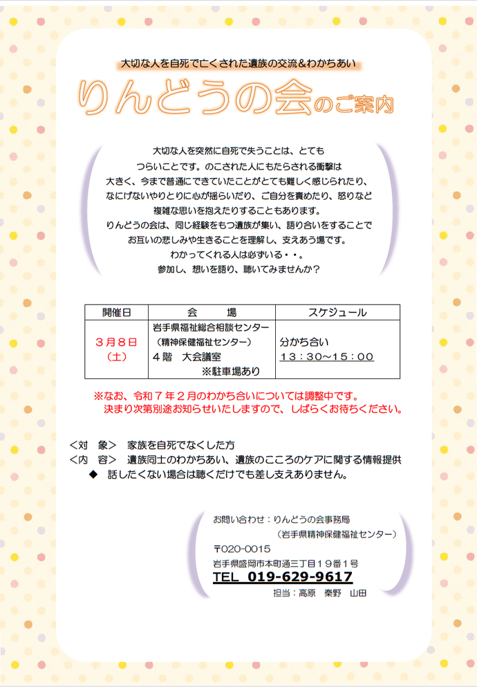 りんどうの会　令和7年3月　案内チラシ