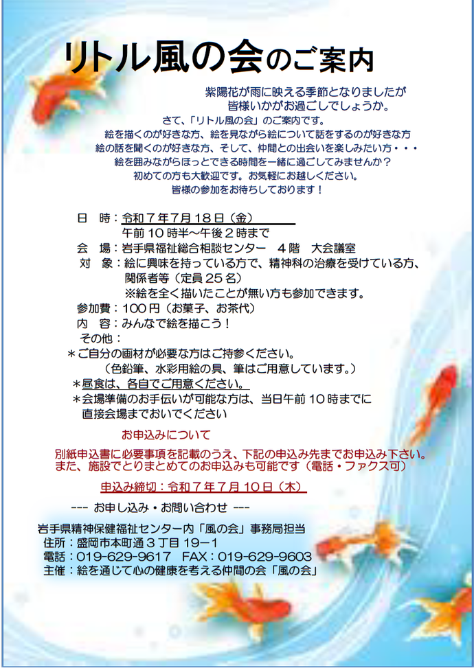 リトル風の会  案内チラシ