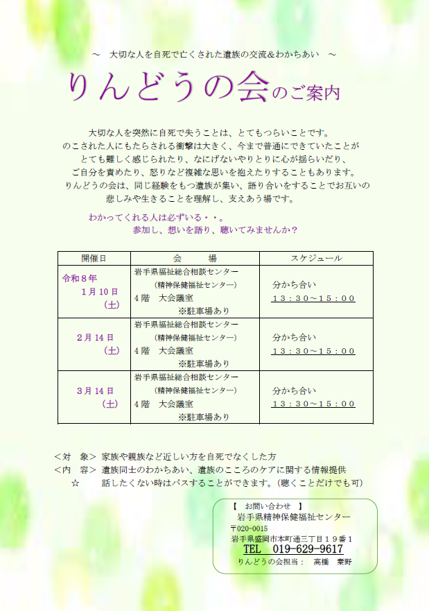 りんどうの会　令和8年1月～3月　案内チラシ
