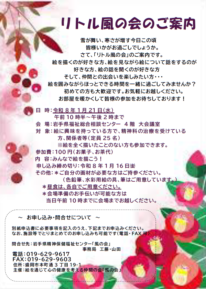 「リトル風の会」　案内チラシ
