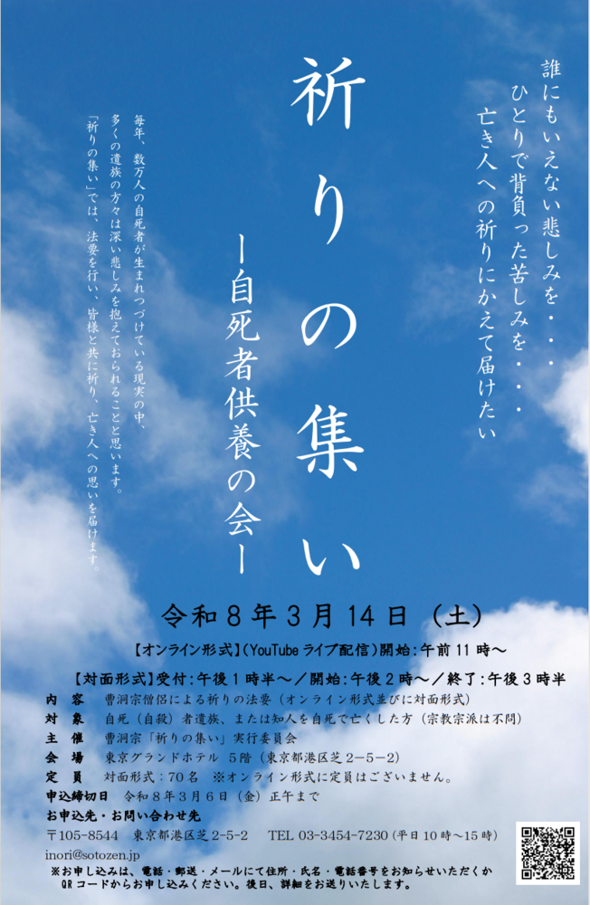 『「祈りの集い」-自死者供養の会-』 案内チラシ
