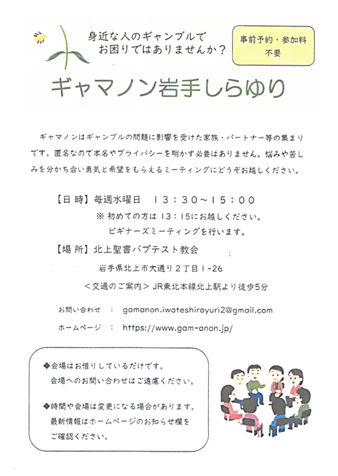 ギャマノン岩手しらゆり 案内チラシ