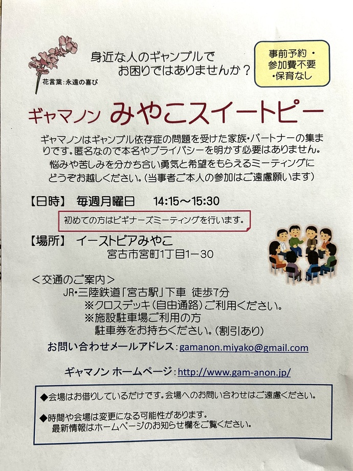 ギャマノンみやこスイートピー 案内チラシ