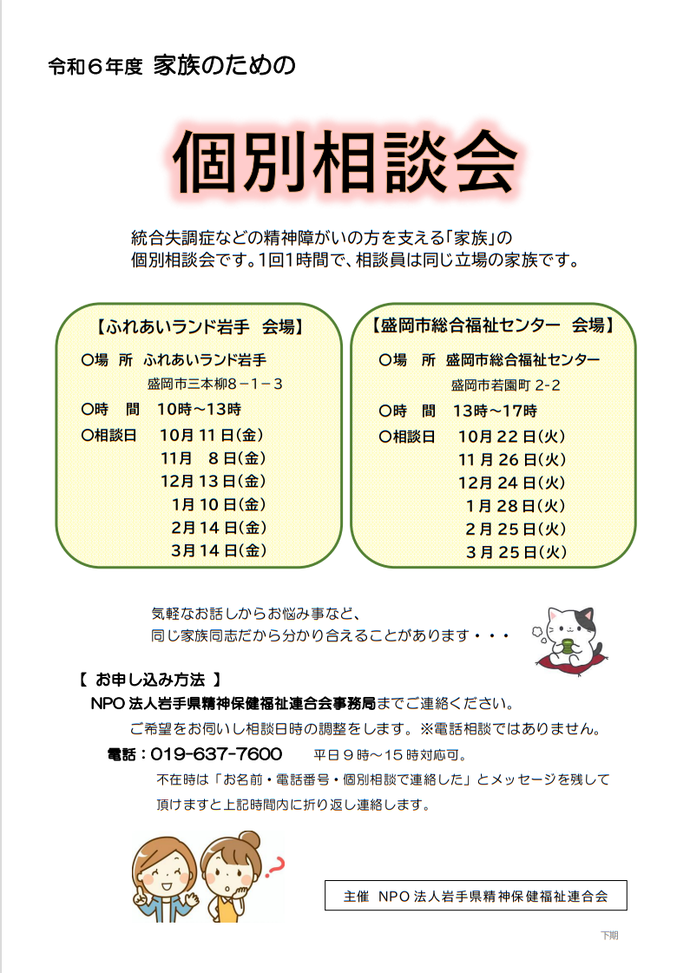 「家族による個別相談会(下期)」　案内チラシ