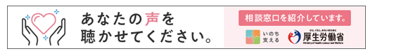 令和6年度9月自殺予防週間バナー（外部リンク）