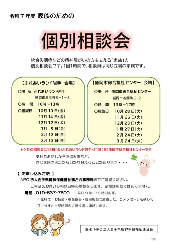 「令和7年度下期家族相談会」案内チラシ