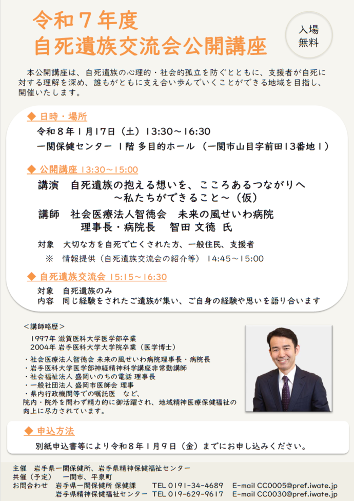 「令和7年度自死遺族交流会公開講座」 案内チラシ