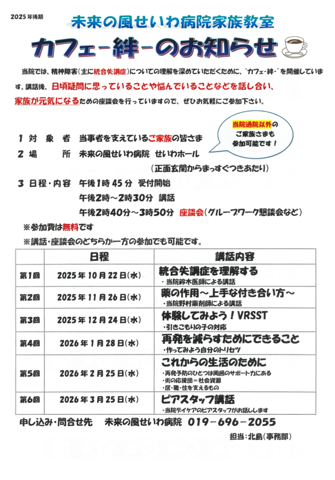 「未来の風せいわ病院・家族教室 カフェー絆ー」案内チラシ