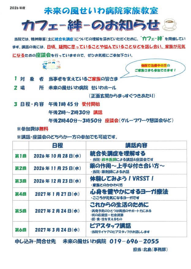 統合失調症の家族教室カフェ絆 案内チラシ