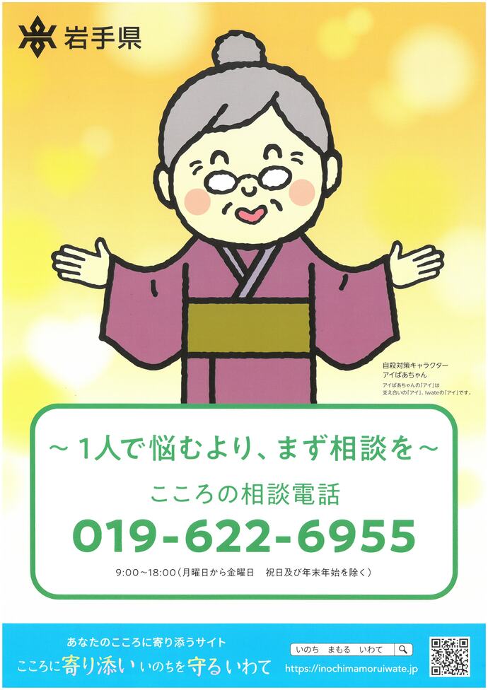 こころの相談電話案内チラシ