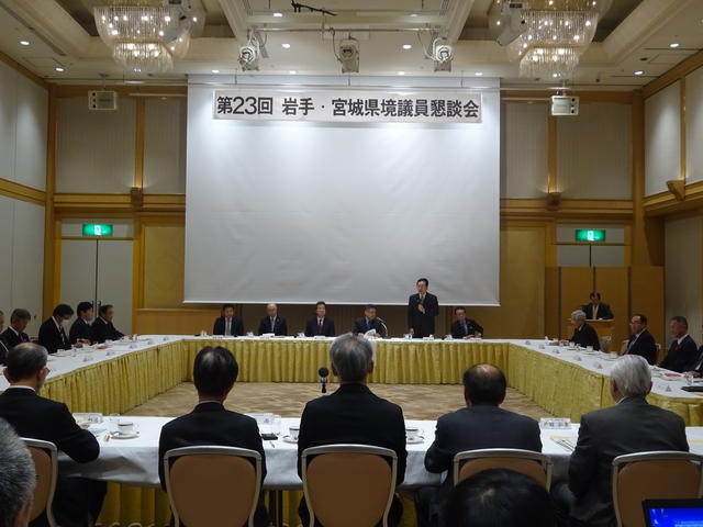 岩手・宮城県境議員懇談会の写真