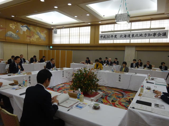 北海道東北地方知事会議の写真