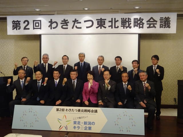 第2回わきたつ東北戦略会議の写真