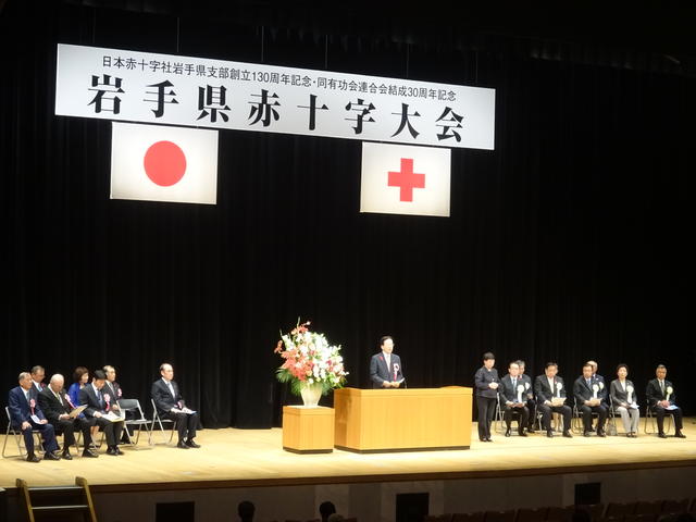 日赤岩手県支部創立130周年記念・同有功会連合会結成30周年記念岩手県赤十字大会の写真