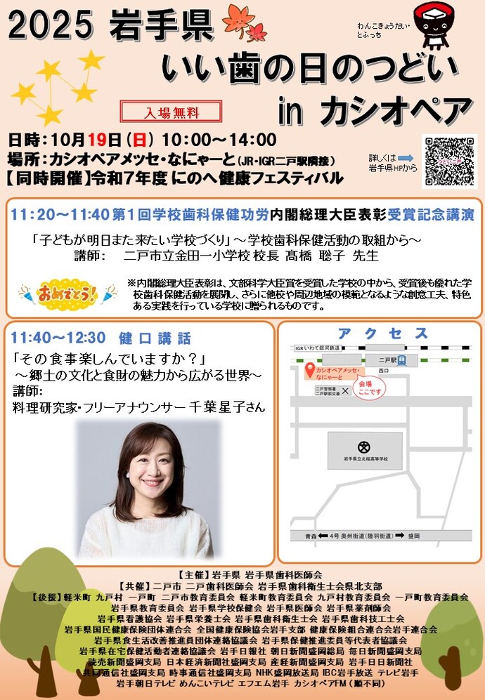 「いい歯の日のつどいinカシオペア」チラシ（表） 