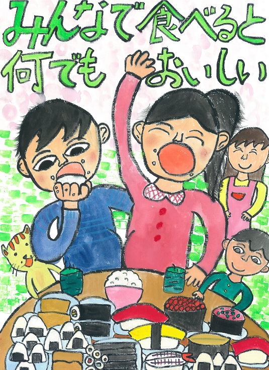 小学校高学年　優秀賞作品その2「みんなで食べるとなんでもおいしい」