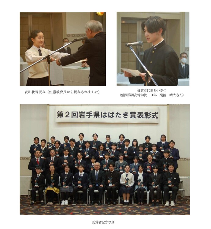 令和7年度第2回岩手県はばたき賞表彰式