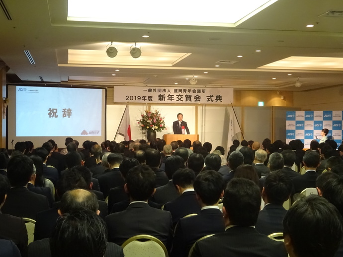 一般社団法人盛岡青年会議所新年交賀会