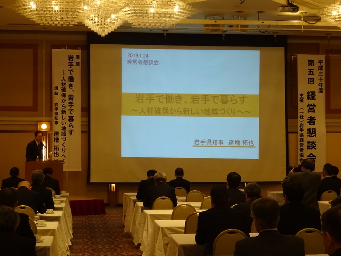 平成30年度第5回経営者懇談会