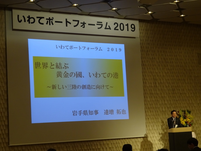 いわてポートフォーラム2019