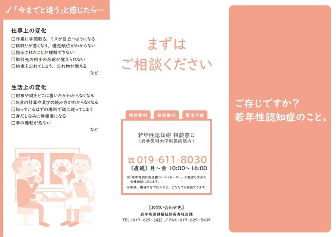 認知症リーフレット