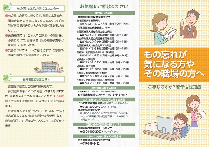 R8認知症リーフレット