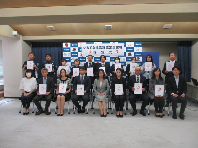 いわて女性活躍認定企業等認定式