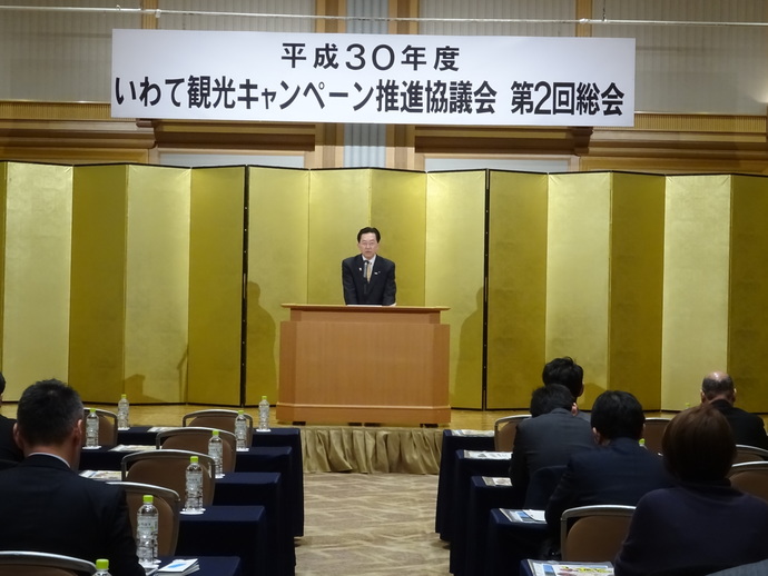 写真：いわて観光キャンペーン推進協議会総会1