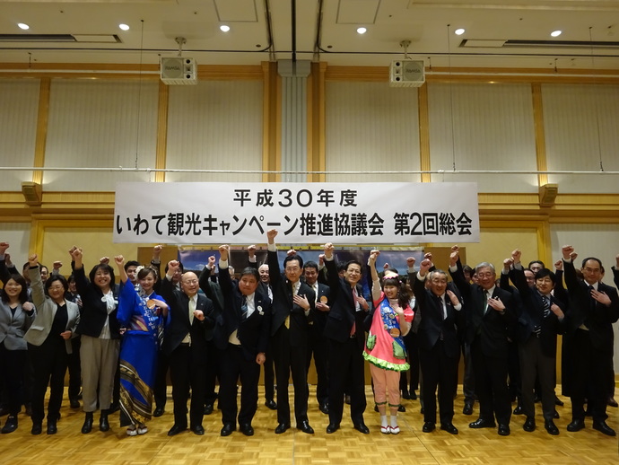 写真：いわて観光キャンペーン推進協議会総会2