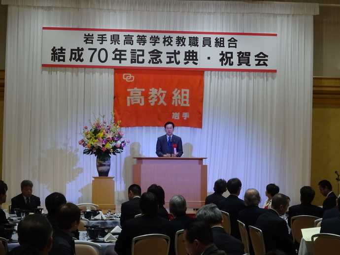 岩手高教組結成70周年記念式典