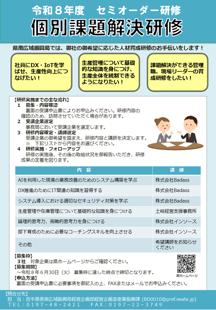 令和8年度　セミオーダー型個別課題解決研修