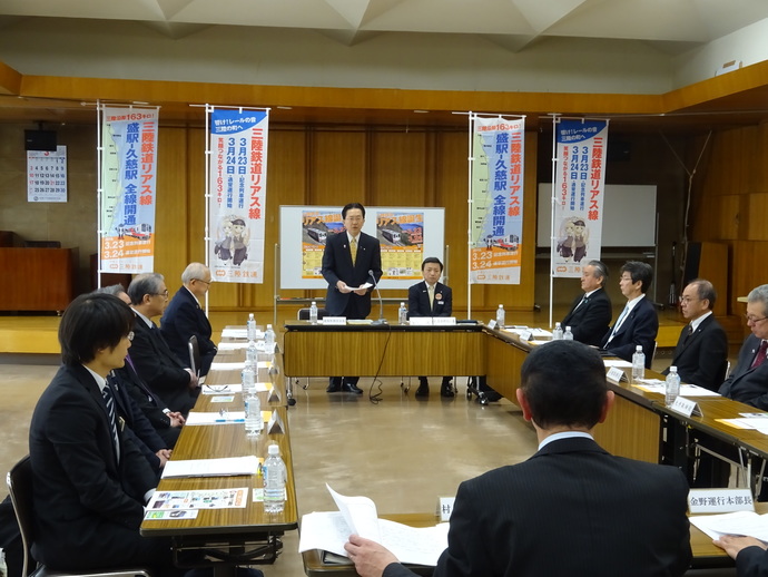 三陸鉄道取締役会及び岩手県三陸鉄道強化促進協議会