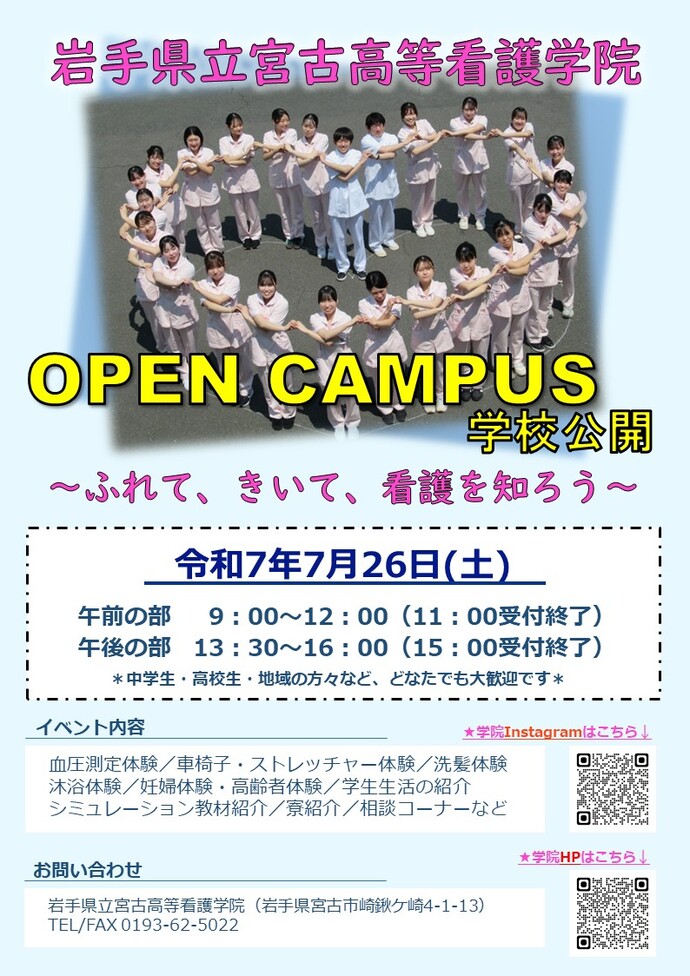 オープンキャンパスチラシ