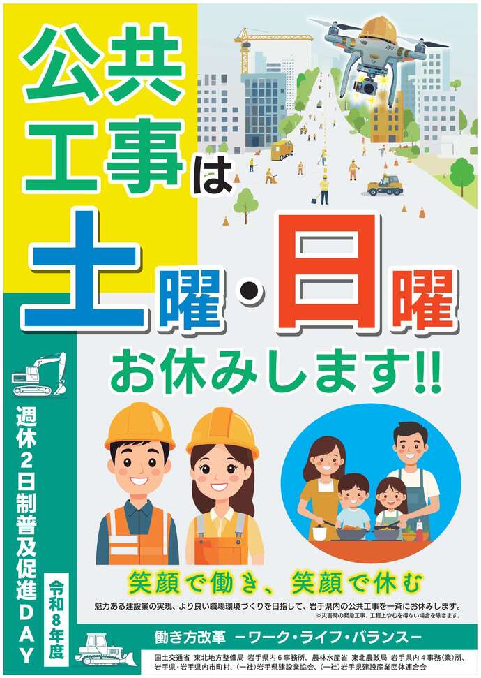 令和7年度週休二日制キャンペーンチラシ