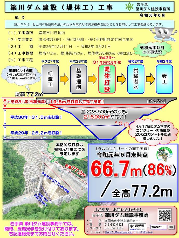 簗川ダム建設(堤体工)工事