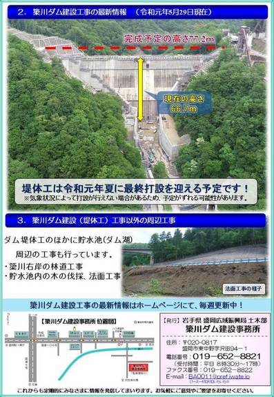 簗川ダムだより（第44号）2ページ目