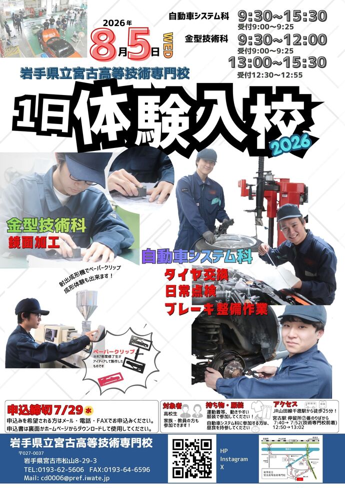 体験入校リーフレット