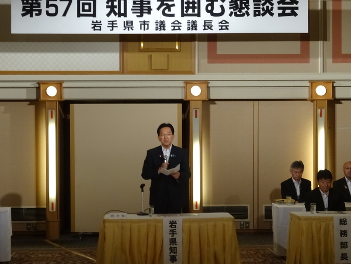 岩手県市議会議長会「知事を囲む懇談会」