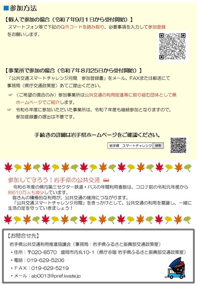 チラシ裏面