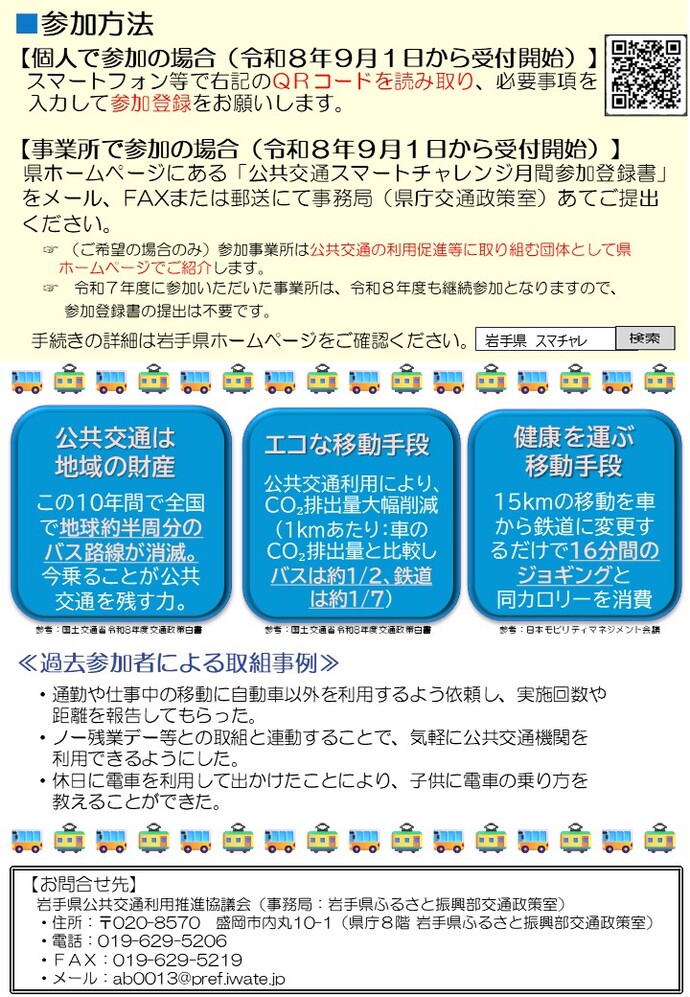 チラシ裏面