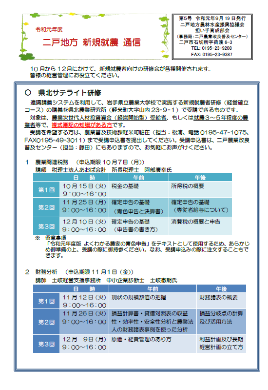 二戸地方新規就農通信第5号1ページ目