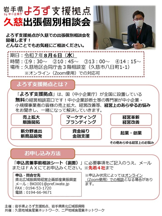 よろず支援拠点チラシ
