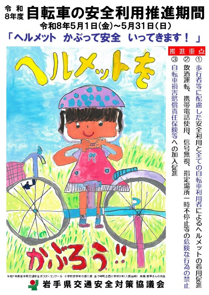 令和8年度自転車の安全利用推進期間