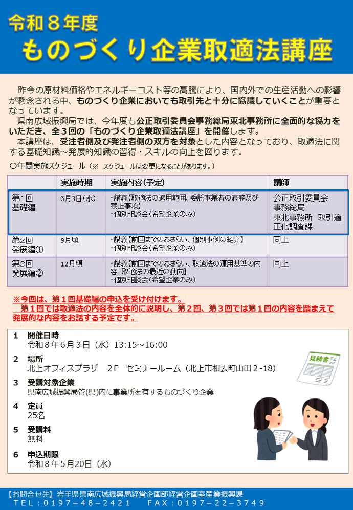 第1回ものづくり企業取適法講座